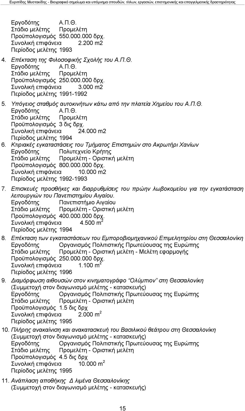 Συνολική επιφάνεια 24.000 m2 Περίοδος μελέτης 1994 6.