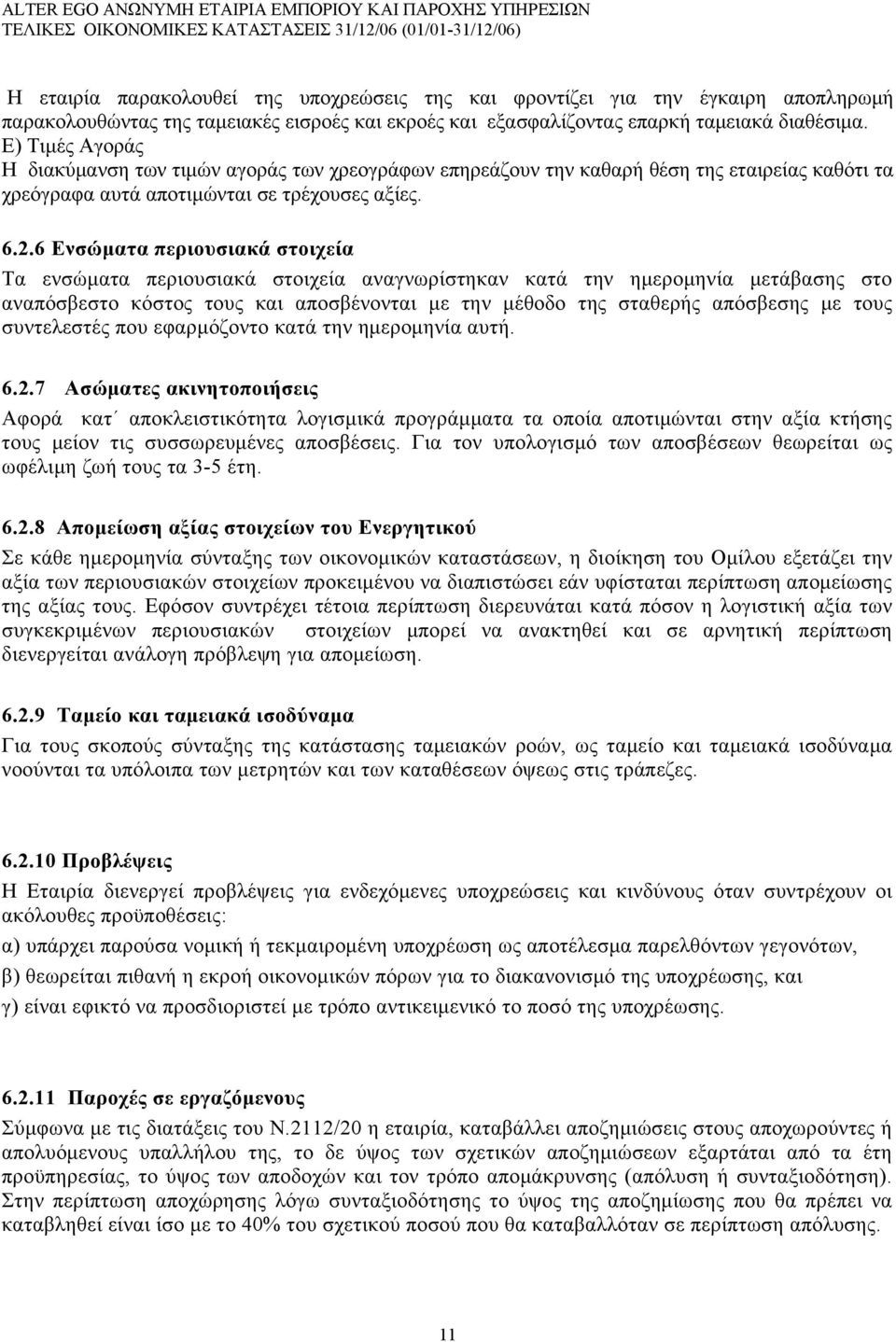 6 Ενσώματα περιουσιακά στοιχεία Τα ενσώματα περιουσιακά στοιχεία αναγνωρίστηκαν κατά την ημερομηνία μετάβασης στο αναπόσβεστο κόστος τους και αποσβένονται με την μέθοδο της σταθερής απόσβεσης με τους