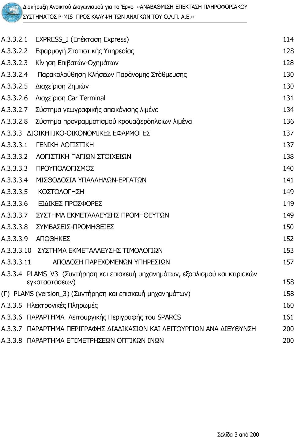 3.3.3 ΔΙΟΙΚΗΤΙΚΟ-ΟΙΚΟΝΟΜΙΚΕΣ ΕΦΑΡΜΟΓΕΣ 137 Α.3.3.3.1 ΓΕΝΙΚΗ ΛΟΓΙΣΤΙΚΗ 137 Α.3.3.3.2 ΛΟΓΙΣΤΙΚΗ ΠΑΓΙΩΝ ΣΤΟΙΧΕΙΩΝ 138 Α.3.3.3.3 ΠΡΟΫΠΟΛΟΓΙΣΜΟΣ 140 Α.3.3.3.4 ΜΙΣΘΟΔΟΣΙΑ ΥΠΑΛΛΗΛΩΝ-ΕΡΓΑΤΩΝ 141 Α.3.3.3.5 ΚΟΣΤΟΛΟΓΗΣΗ 149 Α.