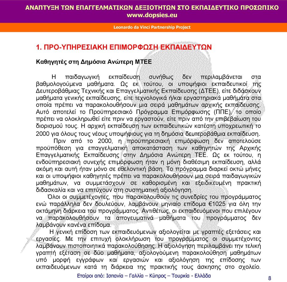 στα οποία πρέπει να παρακολουθήσουν μια σειρά μαθημάτων αρχικής εκπαίδευσης.