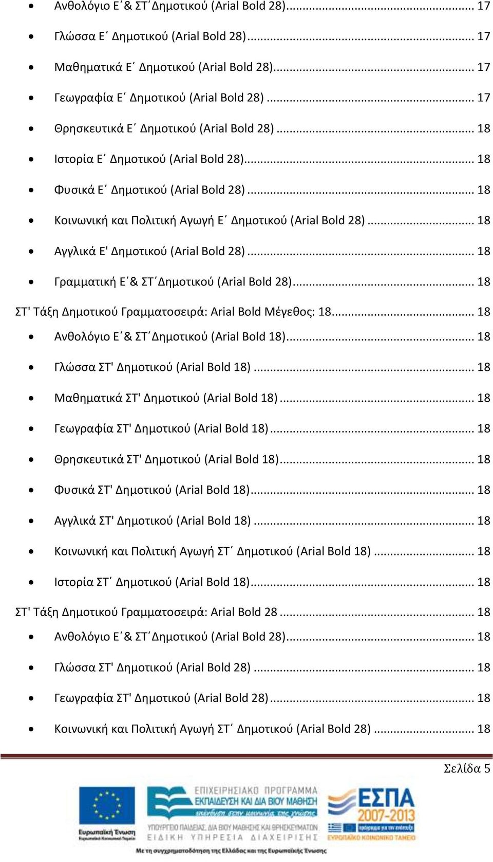 .. 18 Αγγλικά Ε' Δημοτικού (Arial Bold 28)... 18 Γραμματική Ε & ΣΤ Δημοτικού (Arial Bold 28)... 18 ΣΤ' Τάξη Δημοτικού Γραμματοσειρά: Arial Bold Μέγεθος: 18.