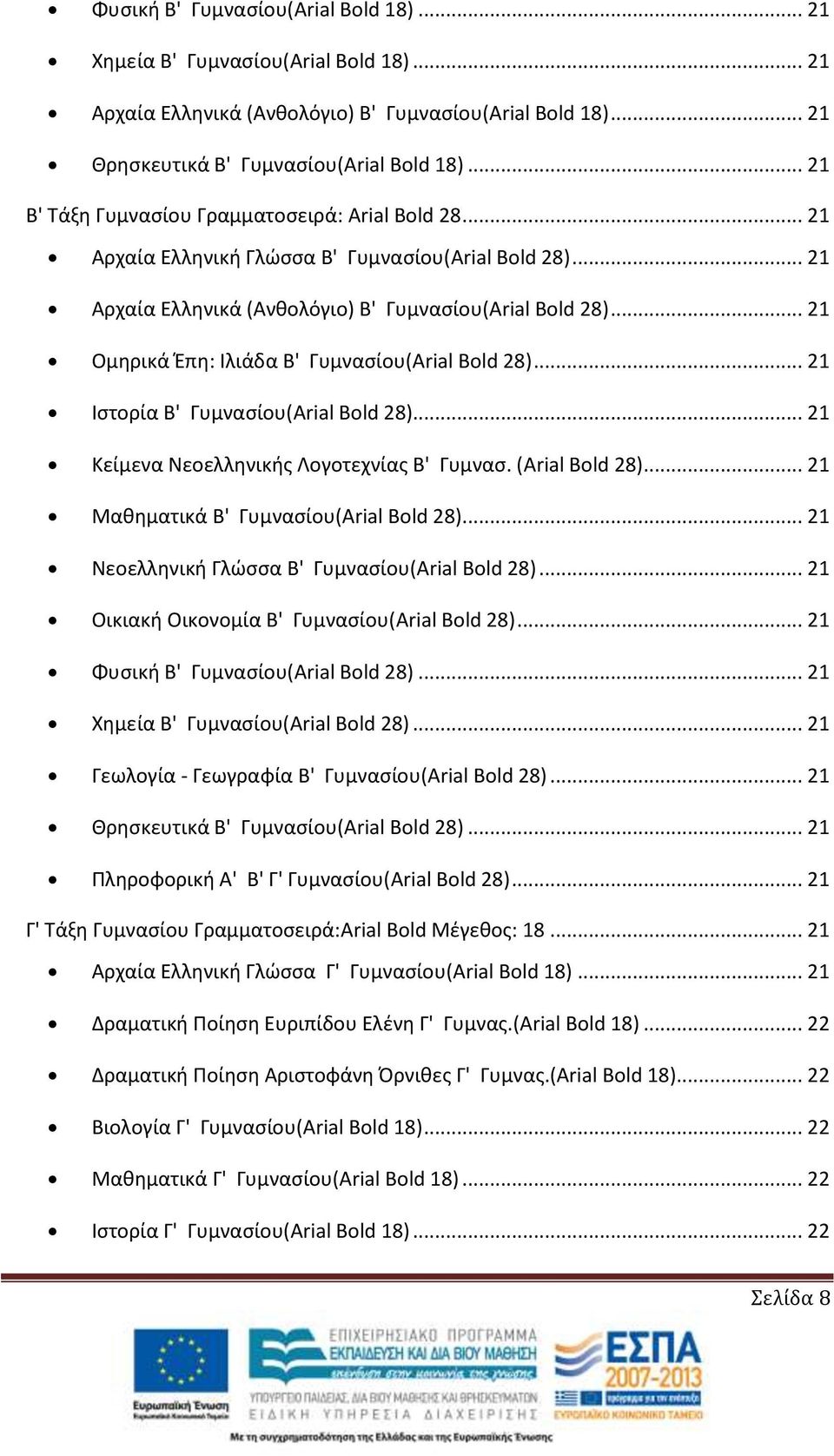 .. 21 Ομηρικά Έπη: Ιλιάδα Β' Γυμνασίου(Arial Bold 28)... 21 Ιστορία Β' Γυμνασίου(Arial Bold 28)... 21 Κείμενα Νεοελληνικής Λογοτεχνίας Β' Γυμνασ. (Arial Bold 28).