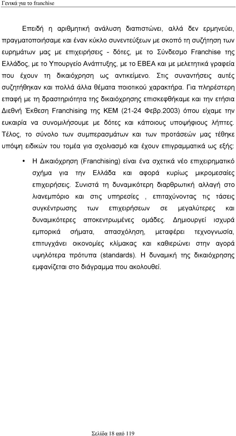 Στις συναντήσεις αυτές συζητήθηκαν και πολλά άλλα θέματα ποιοτικού χαρακτήρα.