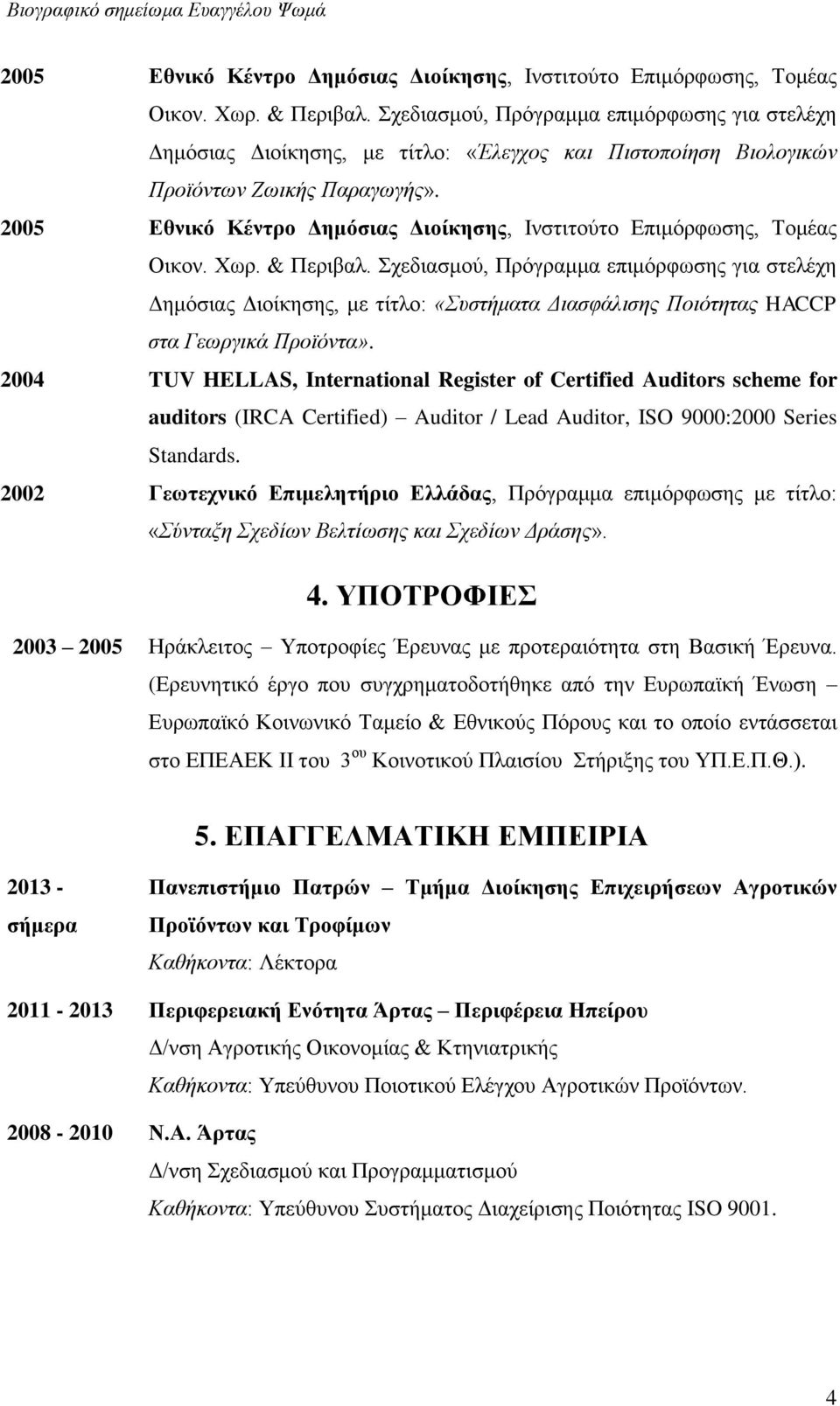 Σχεδιασμού, Πρόγραμμα επιμόρφωσης για στελέχη Δημόσιας Διοίκησης, με τίτλο: «Συστήματα Διασφάλισης Ποιότητας HACCP στα Γεωργικά Προϊόντα».