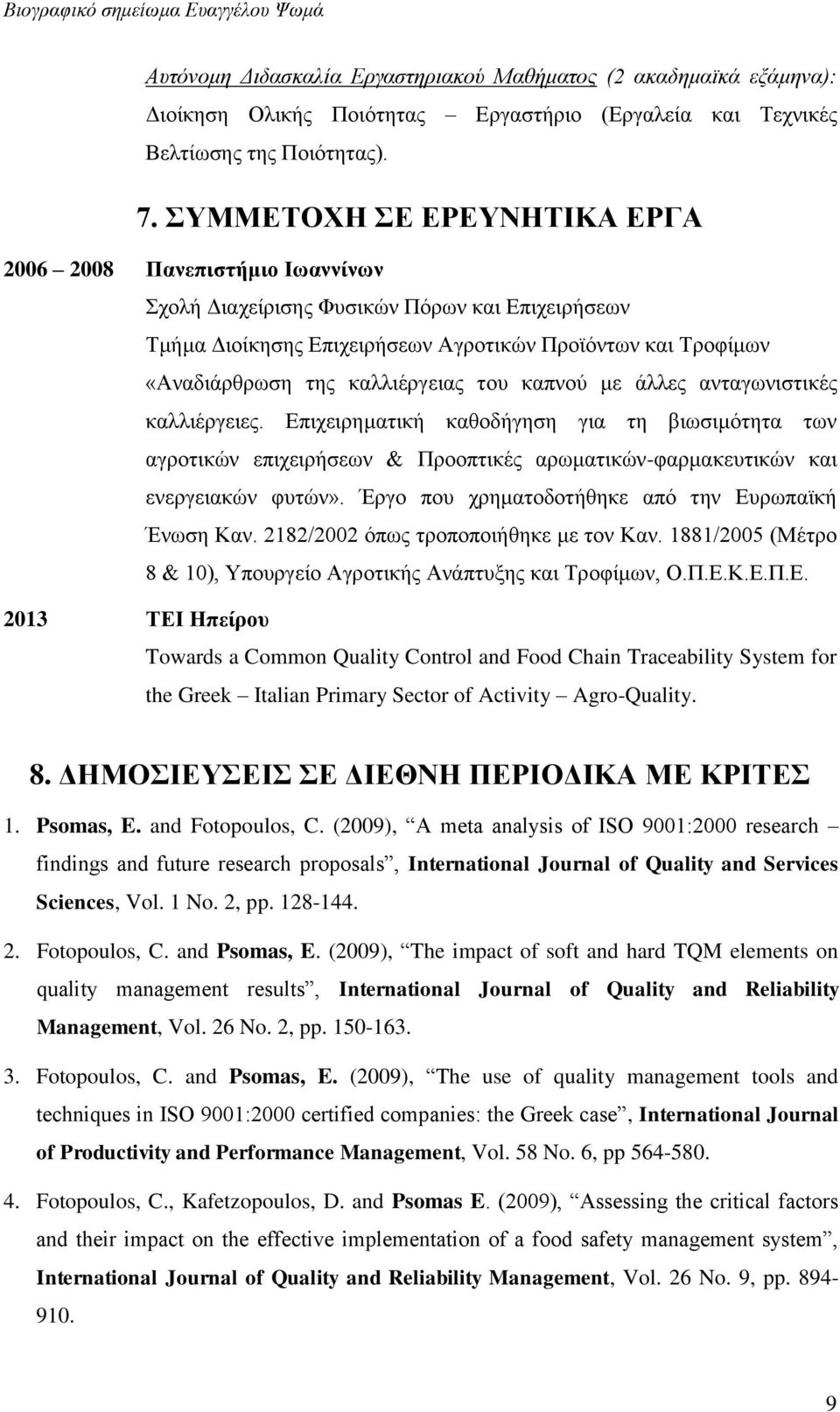 Επιχειρηματική καθοδήγηση για τη βιωσιμότητα των αγροτικών επιχειρήσεων & Προοπτικές αρωματικών-φαρμακευτικών και ενεργειακών φυτών». Έργο που χρηματοδοτήθηκε από την Ευρωπαϊκή Ένωση Καν.