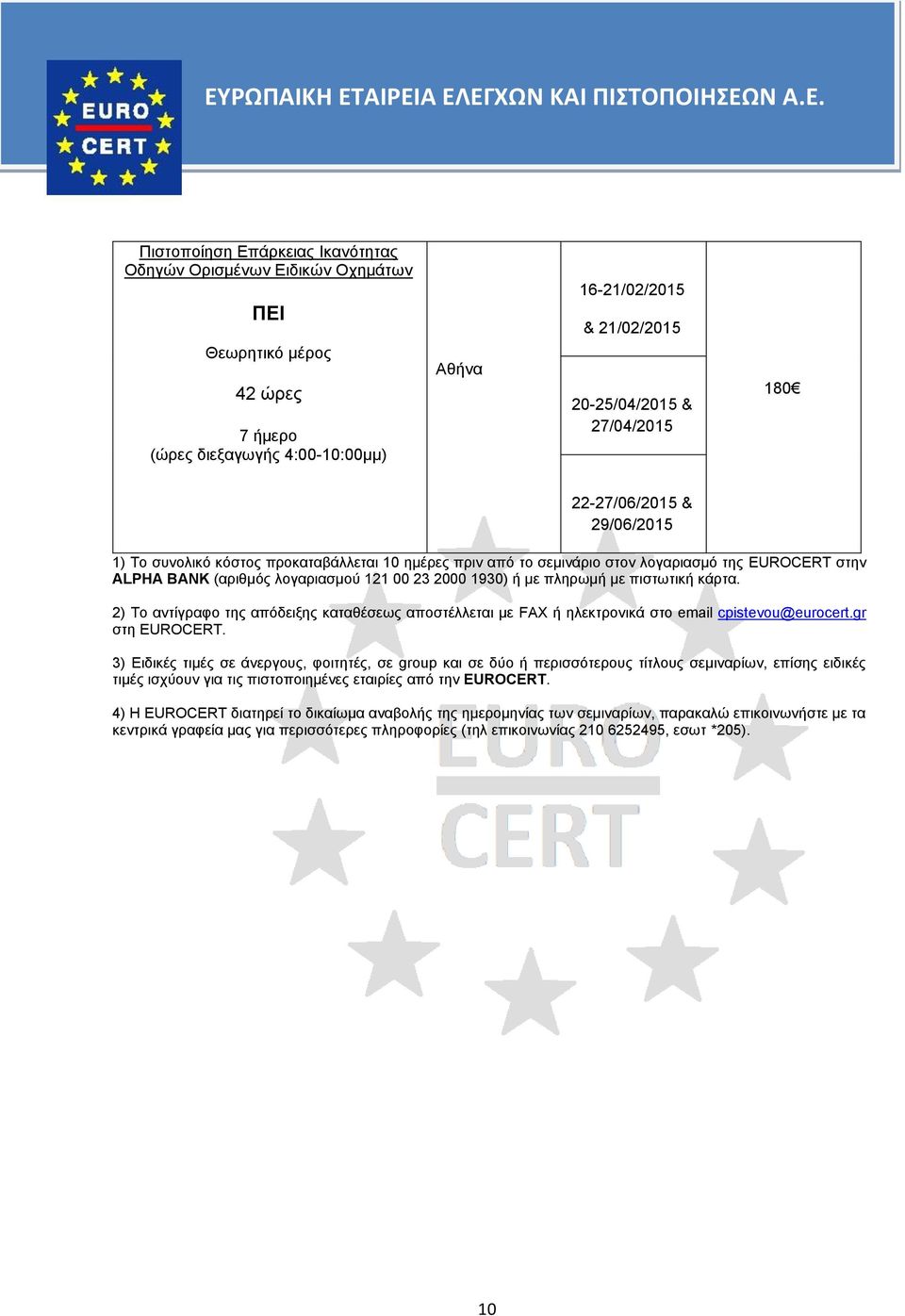 πιστωτική κάρτα. 2) Το αντίγραφο της απόδειξης καταθέσεως αποστέλλεται με FAX ή ηλεκτρονικά στο email cpistevou@eurocert.gr στη EUROCERT.
