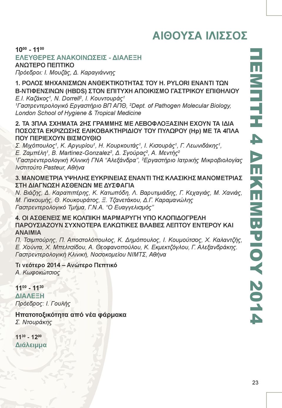 of Pathogen Molecular Biology, Lοndon School of Hygiene & Tropical Medicine 2.