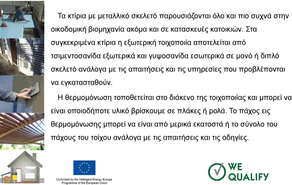 τις απαιτήσεις και τις υπηρεσίες που προβλέπονται να εγκατασταθούν.