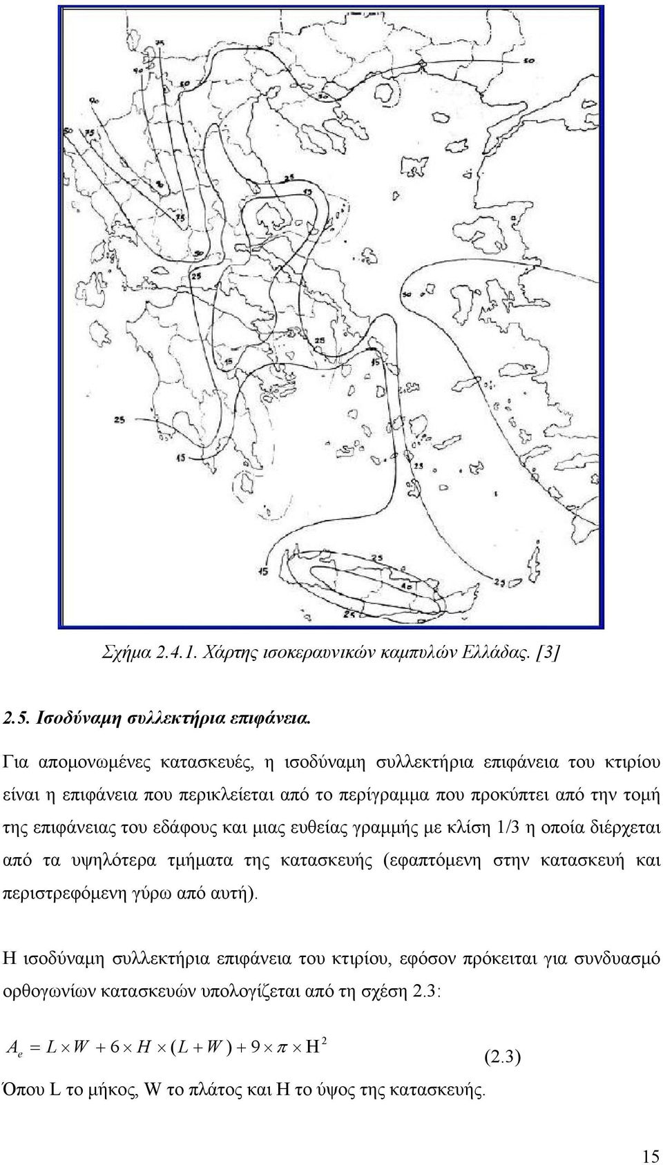 επιφάνειας του εδάφους και μιας ευθείας γραμμής με κλίση 1/3 η οποία διέρχεται από τα υψηλότερα τμήματα της κατασκευής (εφαπτόμενη στην κατασκευή και περιστρεφόμενη