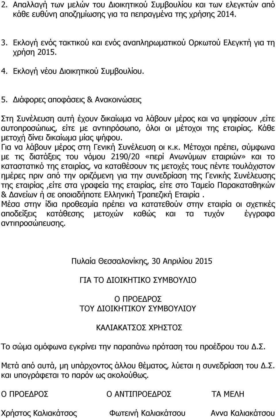 Διάφορες αποφάσεις & Ανακοινώσεις Στη Συνέλευση αυτή έχουν δικαίωμα να λάβουν μέρος και να ψηφίσουν,είτε αυτοπροσώπως, είτε με αντιπρόσωπο, όλοι οι μέτοχοι της εταιρίας.