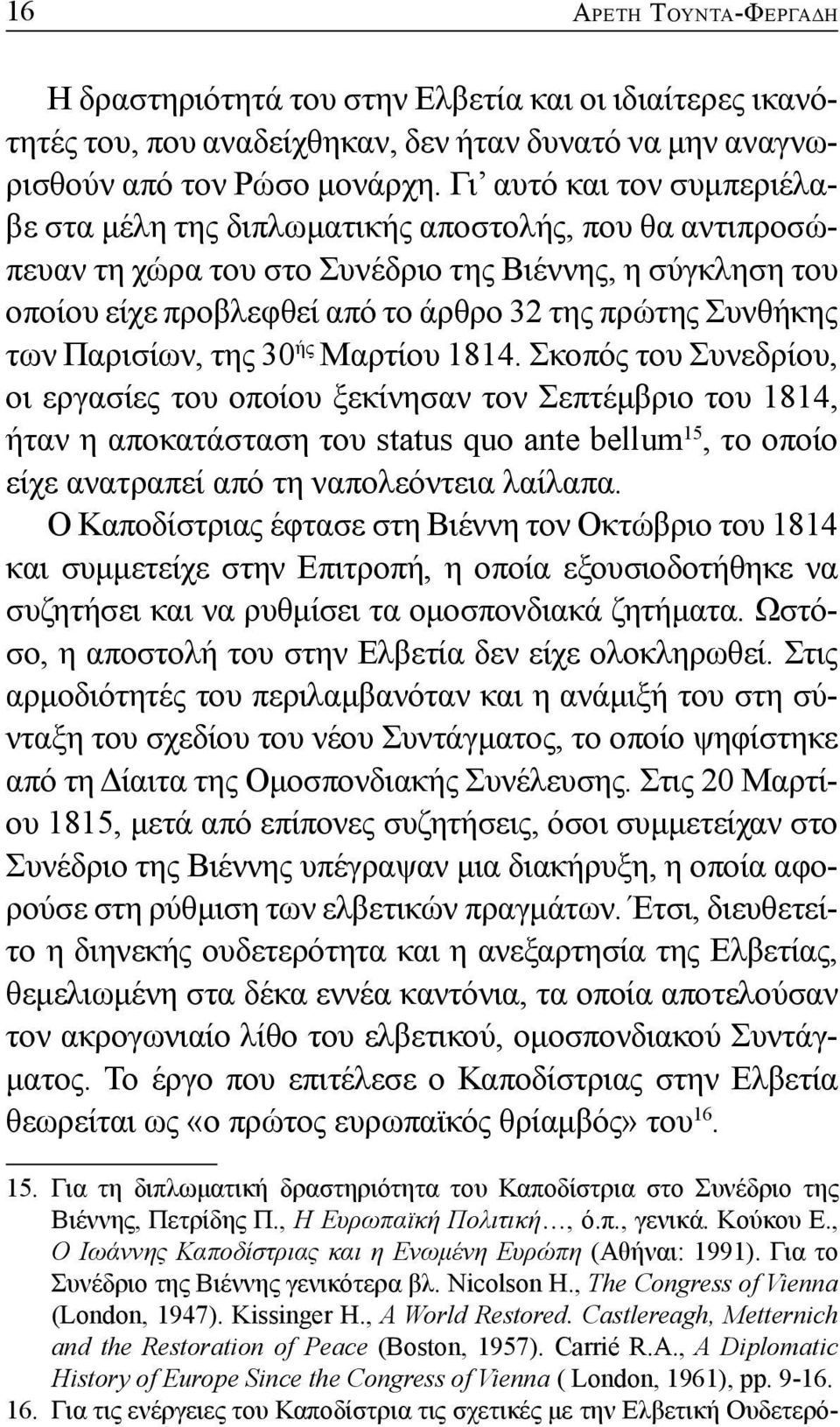 των Παρισίων, της 30 ής Μαρτίου 1814.