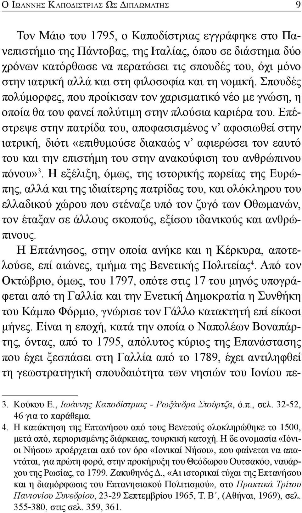 Επέστρεψε στην πατρίδα του, αποφασισμένος ν αφοσιωθεί στην ιατρική, διότι «επιθυμούσε διακαώς ν αφιερώσει τον εαυτό του και την επιστήμη του στην ανακούφιση του ανθρώπινου πόνου» 3.