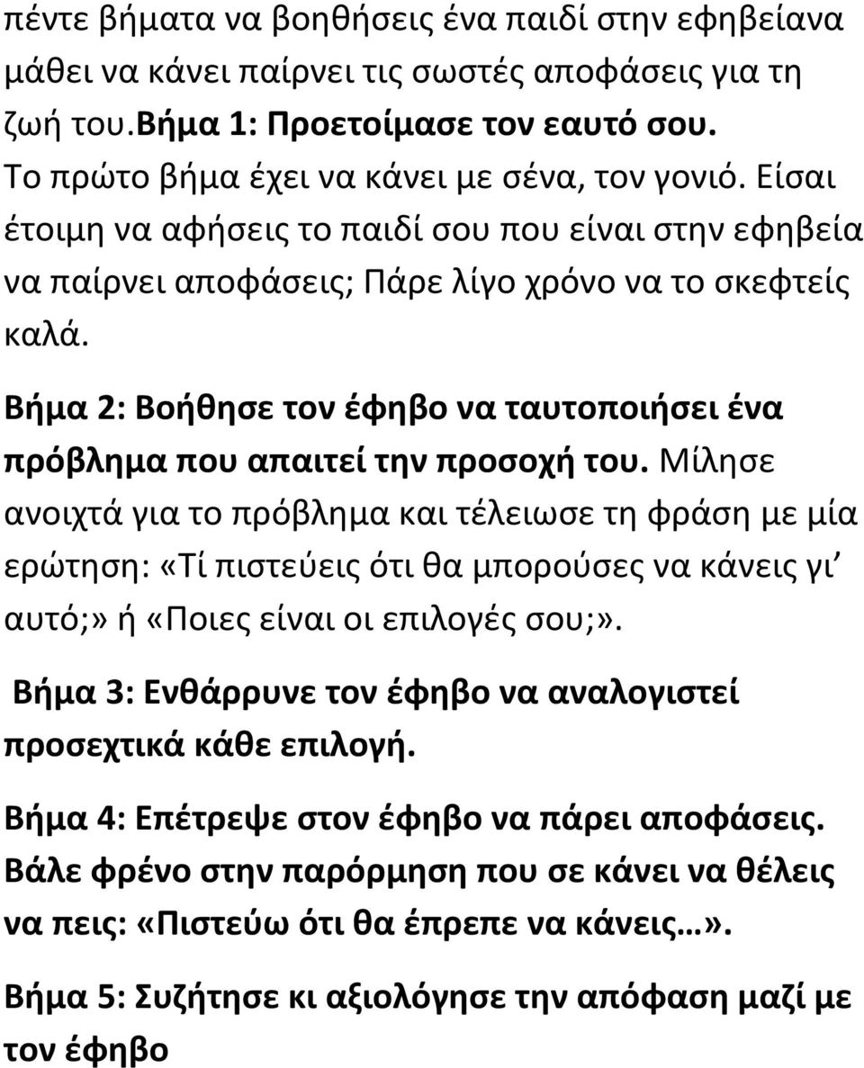 Βήμα 2: Βοήθησε τον έφηβο να ταυτοποιήσει ένα πρόβλημα που απαιτεί την προσοχή του.