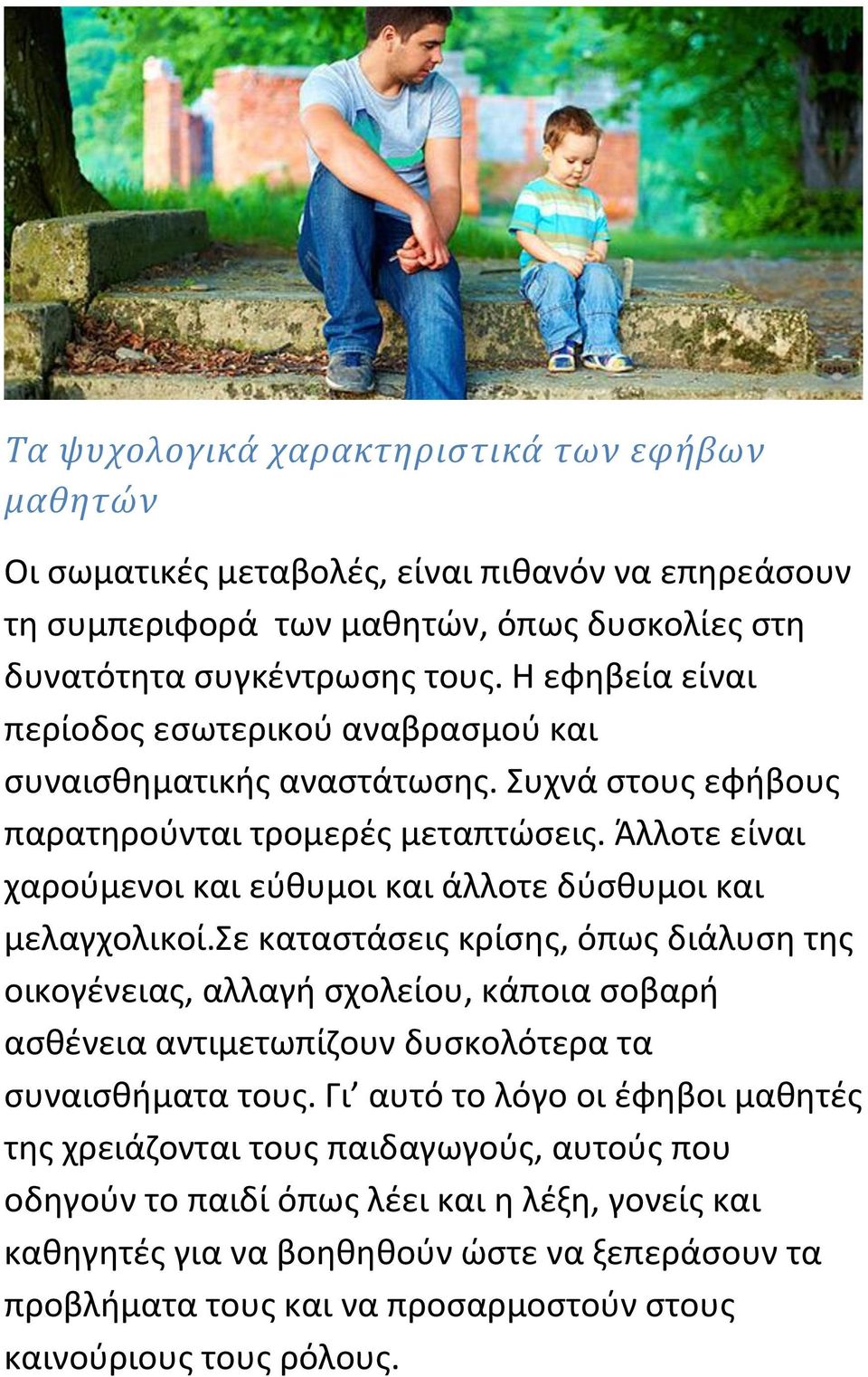 Άλλοτε είναι χαρούμενοι και εύθυμοι και άλλοτε δύσθυμοι και μελαγχολικοί.