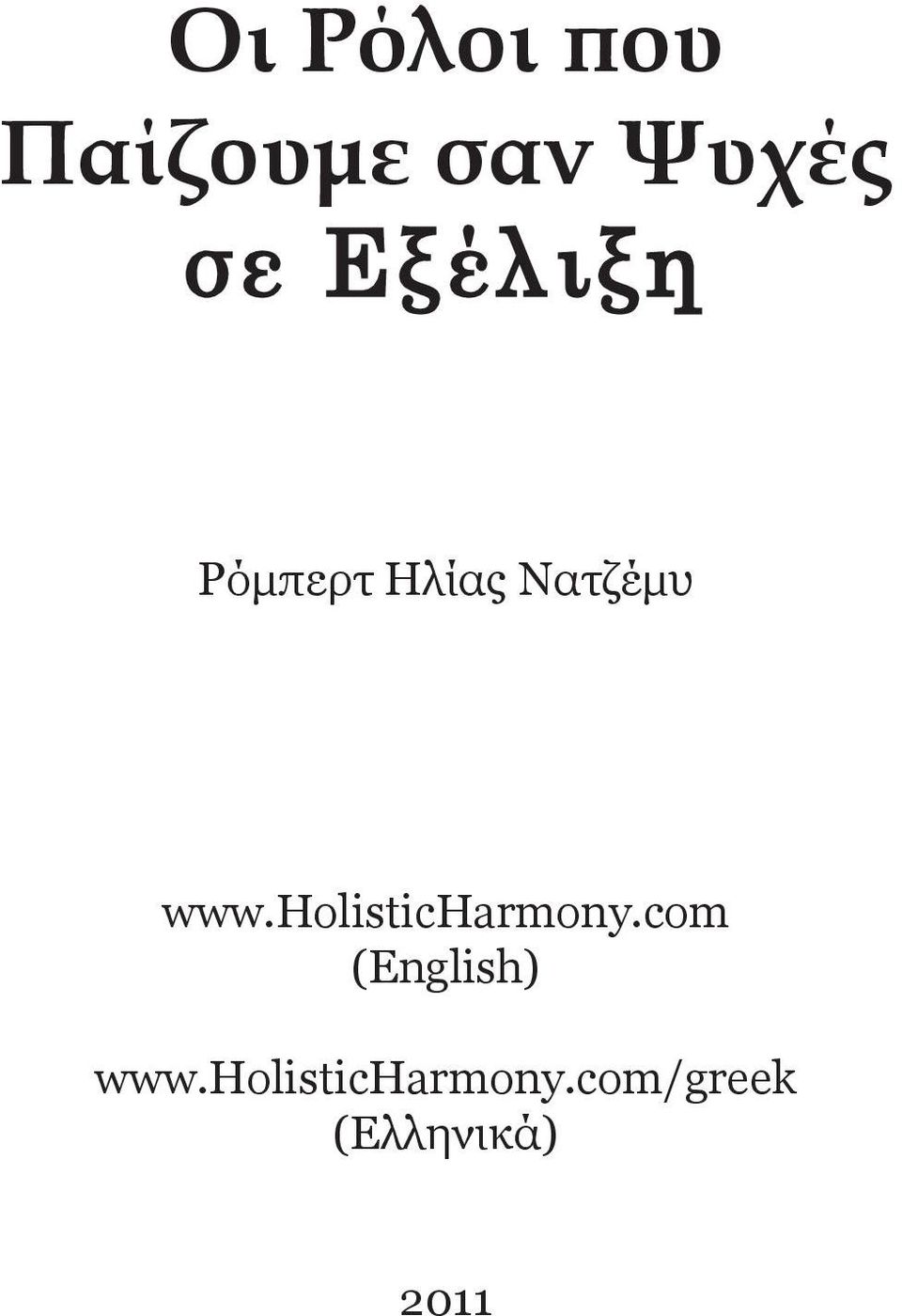 holisticharmony.com (English) www.