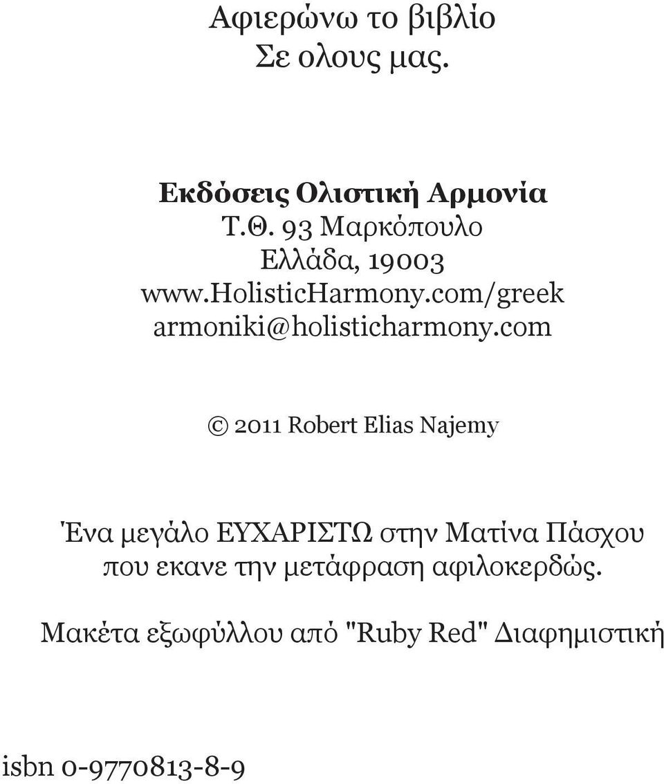 com/greek armoniki@holisticharmony.