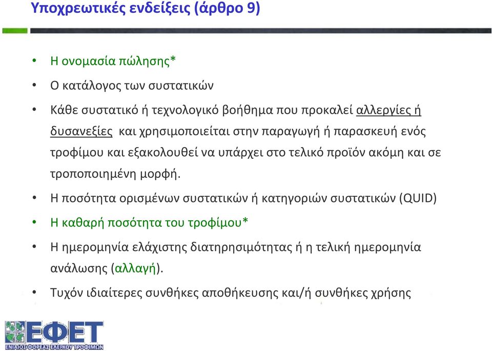 ακόμη και σε τροποποιημένη μορφή.