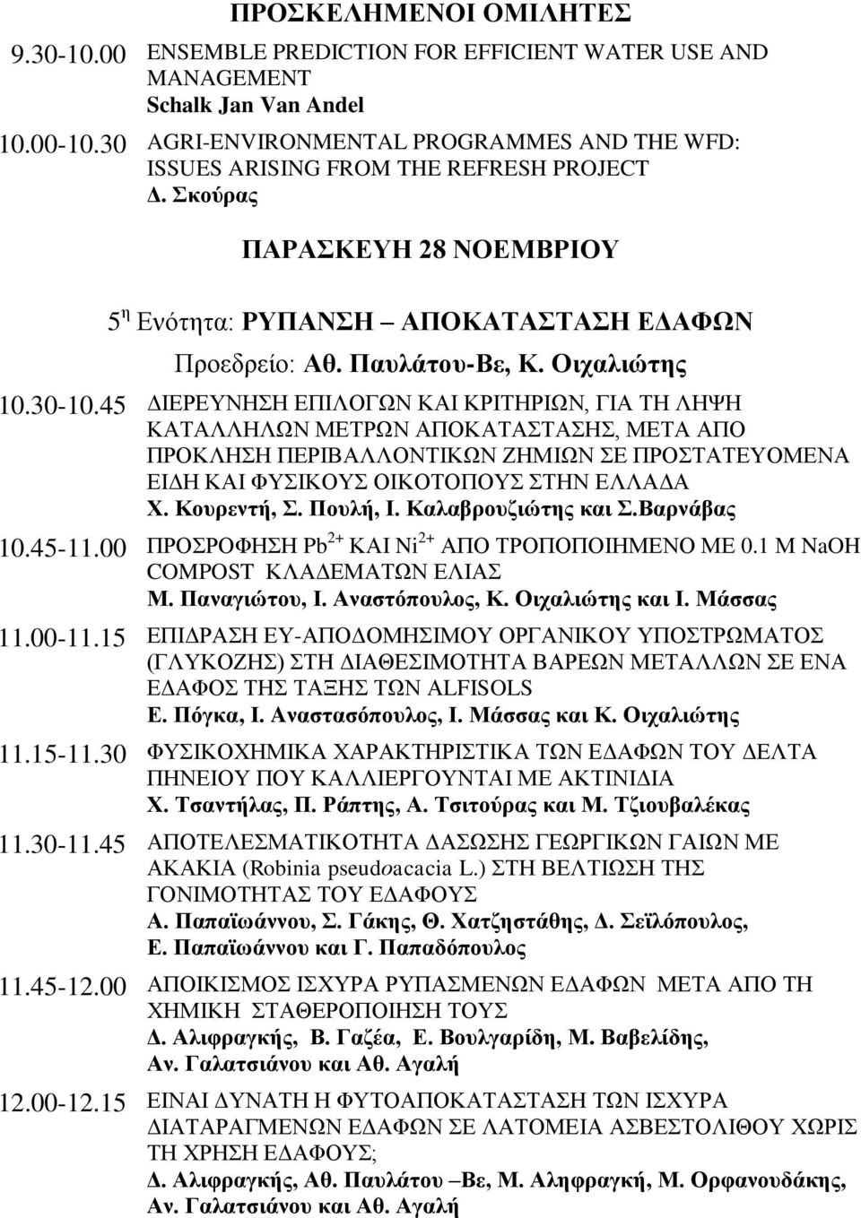 Οιχαλιώτης 10.30-10.