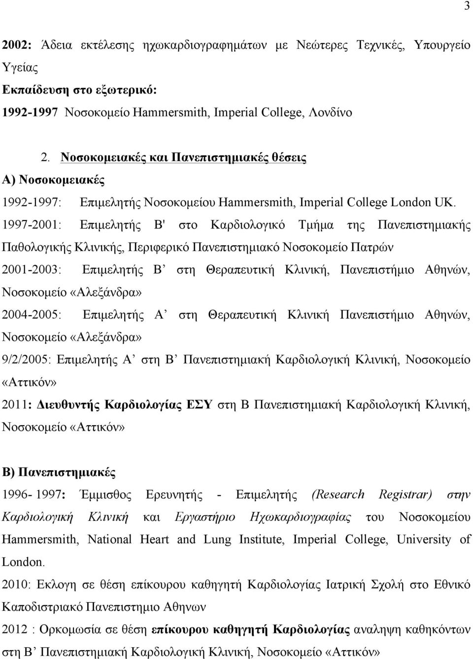 1997-2001: Επιµελητής Β' στο Καρδιολογικό Τµήµα της Πανεπιστηµιακής Παθολογικής Κλινικής, Περιφερικό Πανεπιστηµιακό Νοσοκοµείο Πατρών 2001-2003: Επιµελητής B στη Θεραπευτική Κλινική, Πανεπιστήµιο