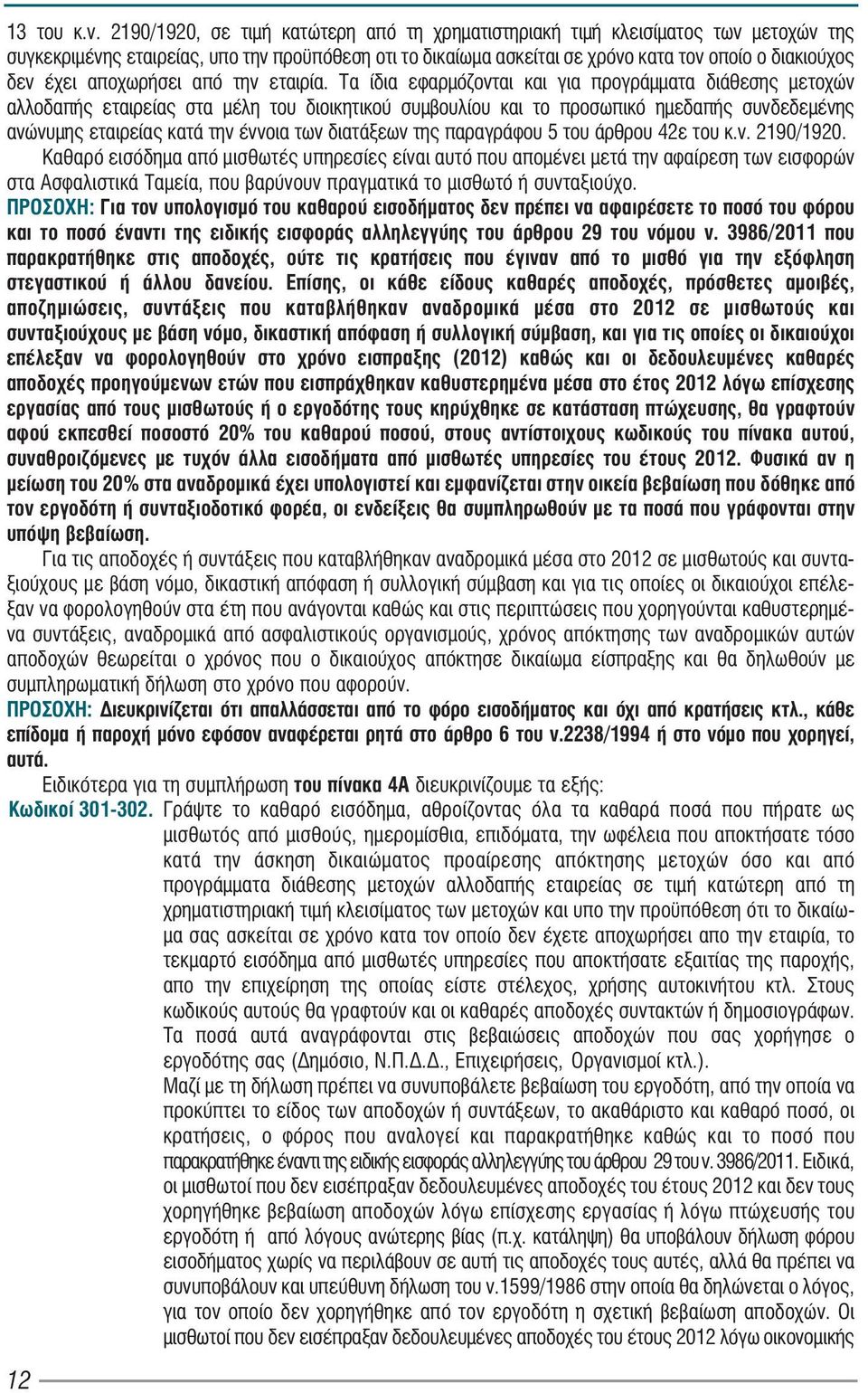 αποχωρήσει από την εταιρία.