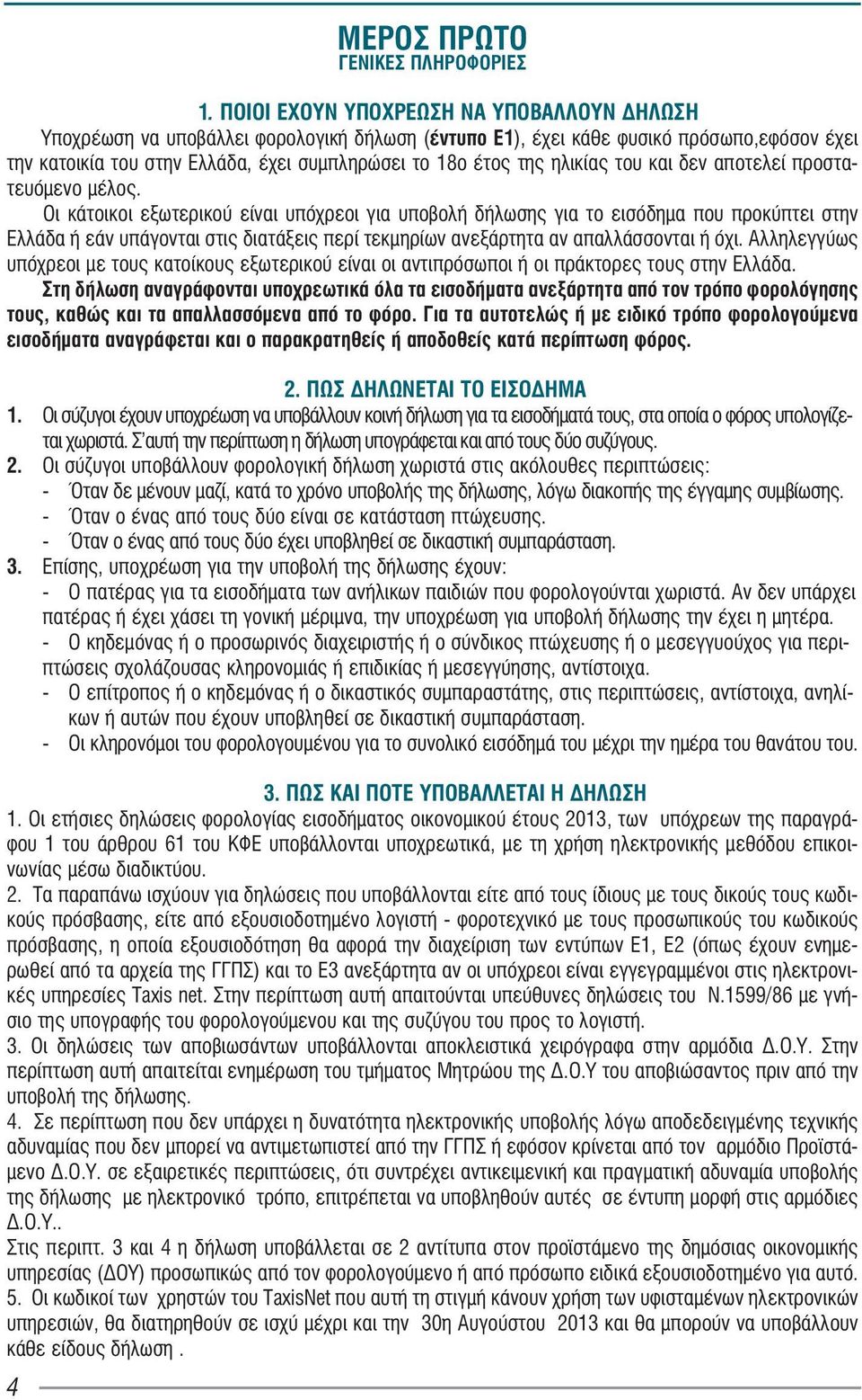 ηλικίας του και δεν αποτελεί προστατευόμενο μέλος.