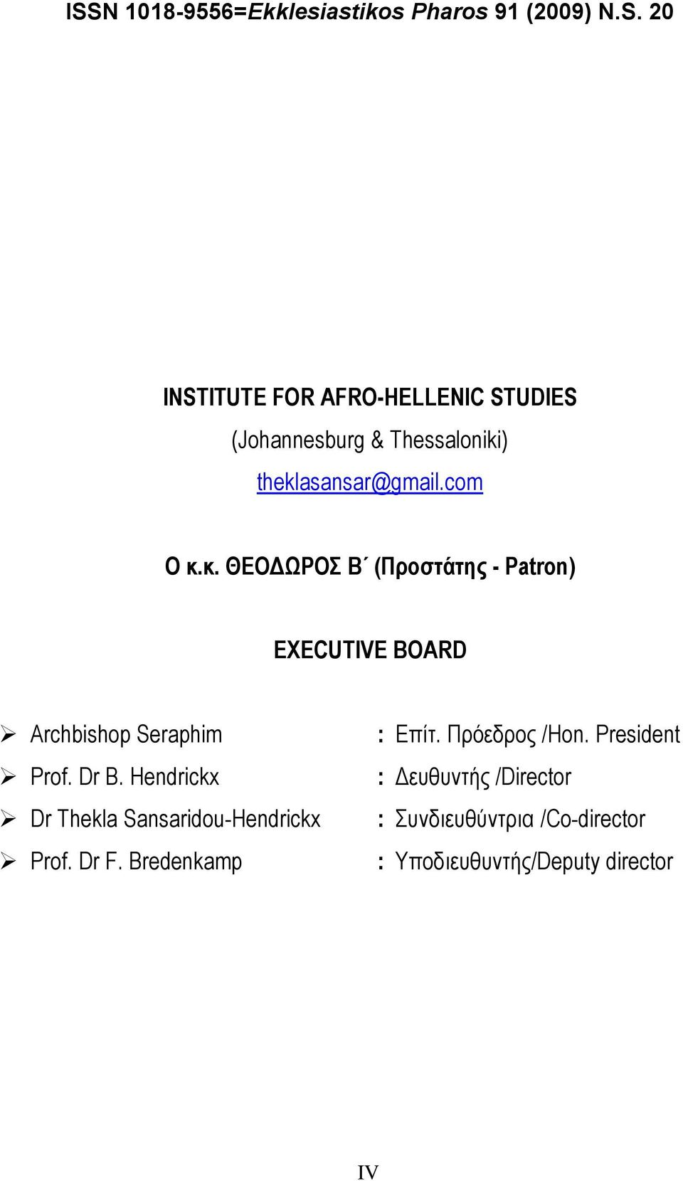 Hendrickx Dr Thekla Sansaridou-Hendrickx Prof. Dr F. Bredenkamp : Δπίη. Ππόεδπορ /Hon.