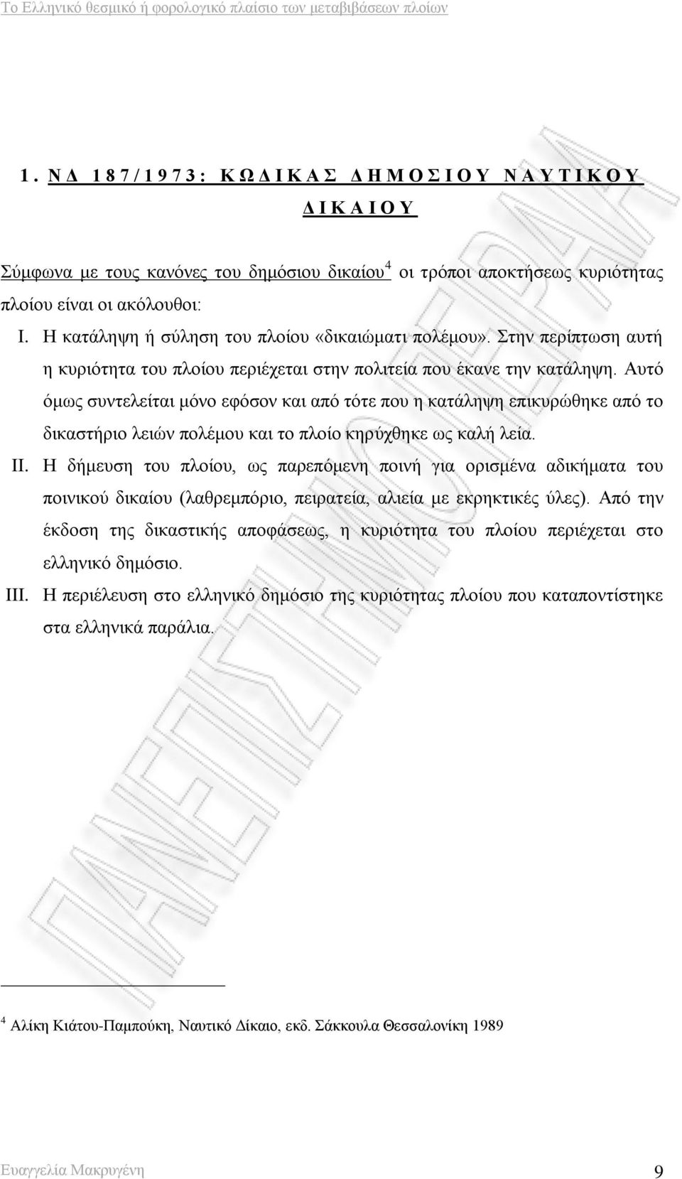 Αυτό όμως συντελείται μόνο εφόσον και από τότε που η κατάληψη επικυρώθηκε από το δικαστήριο λειών πολέμου και το πλοίο κηρύχθηκε ως καλή λεία. II.