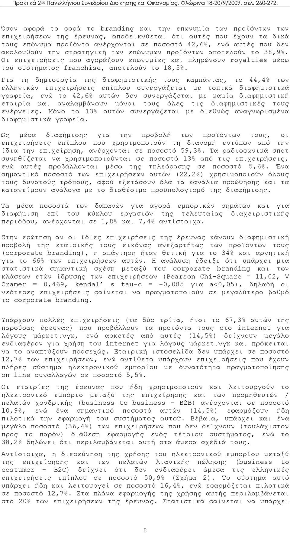 Για τη δημιουργία της διαφημιστικής τους καμπάνιας, το 44,4% των ελληνικών επιχειρήσεις επίπλου συνεργάζεται με τοπικά διαφημιστικά γραφεία, ενώ το 42,6% αυτών δεν συνεργάζεται με καμία διαφημιστική
