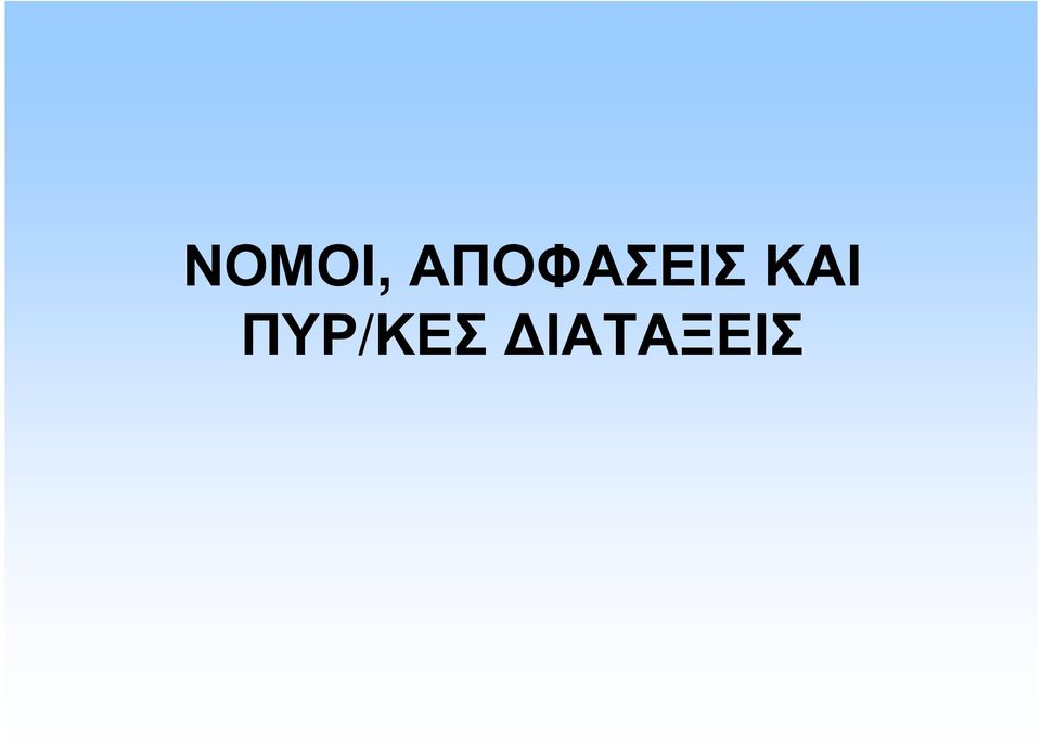 ΚΑΙ