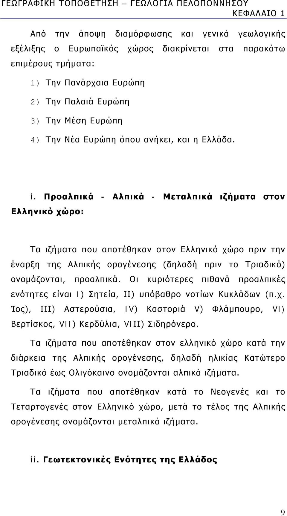 Προαλπικά - Αλπικά - Μεταλπικά ιζήματα στον Ελληνικό χώρο: Τα ιζήματα που αποτέθηκαν στον Ελληνικό χώρο πριν την έναρξη της Αλπικής ορογένεσης (δηλαδή πριν το Τριαδικό) ονομάζονται, προαλπικά.