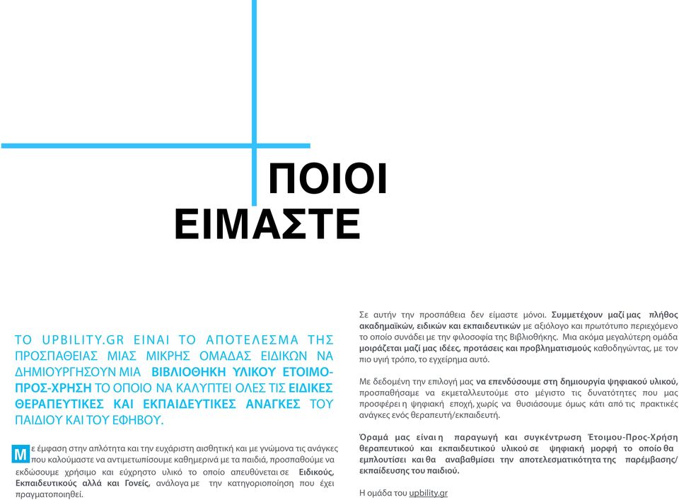 ΠΑΙΔΙΟΥ ΚΑΙ ΟΥ ΕΦΗΒΟΥ.