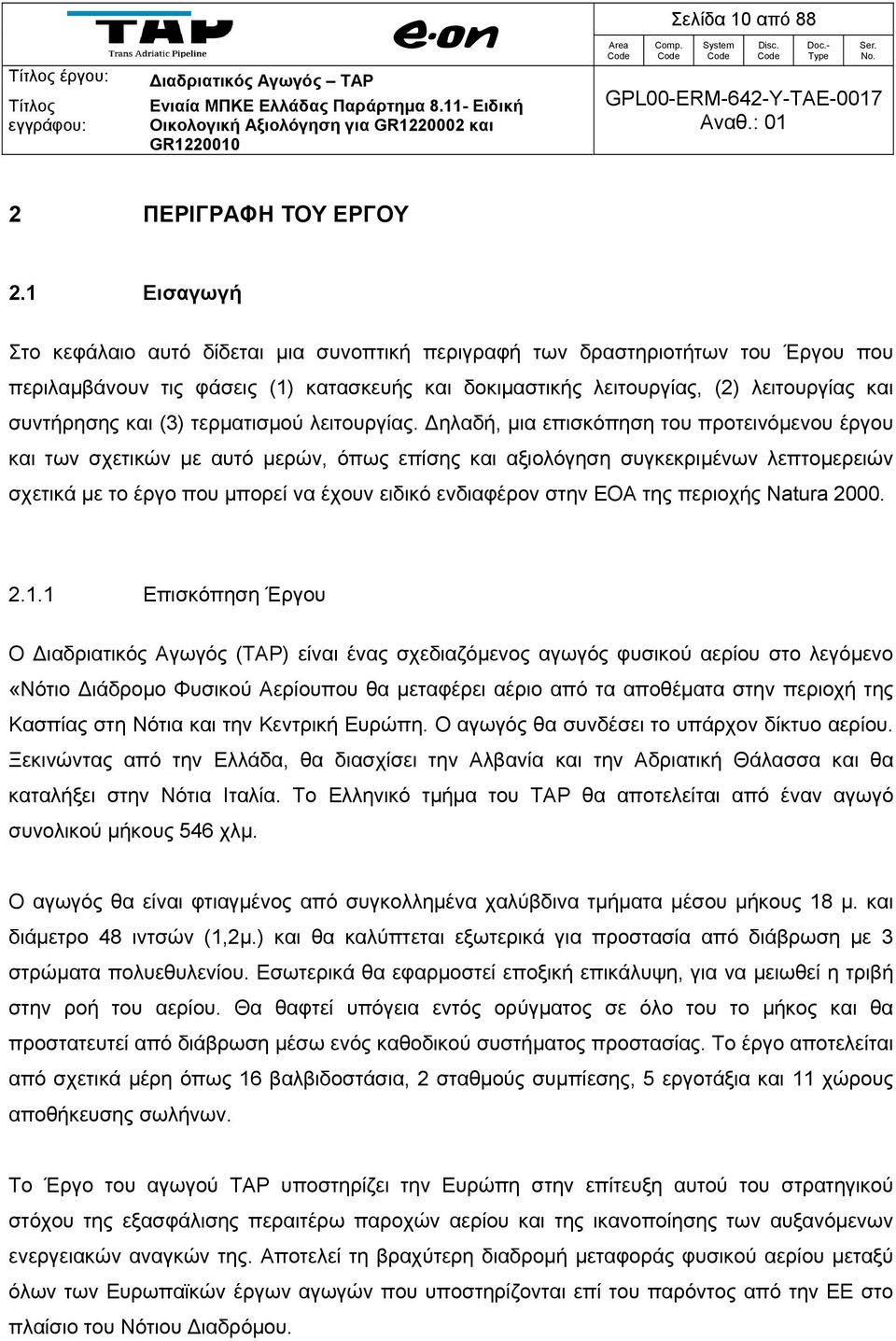 (3) τερματισμού λειτουργίας.