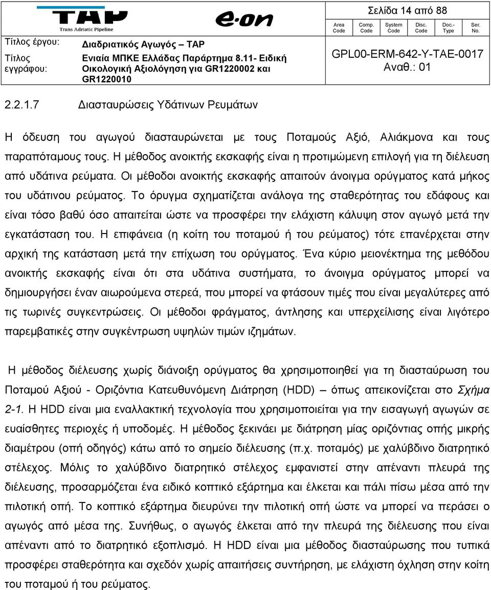 Το όρυγμα σχηματίζεται ανάλογα της σταθερότητας του εδάφους και είναι τόσο βαθύ όσο απαιτείται ώστε να προσφέρει την ελάχιστη κάλυψη στον αγωγό μετά την εγκατάσταση του.