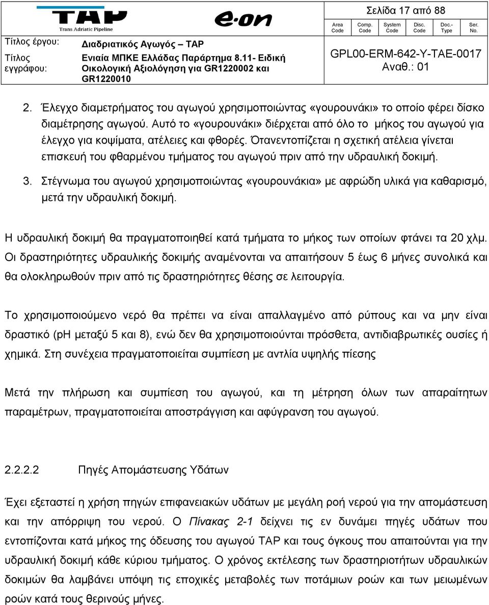 Ότανεντοπίζεται η σχετική ατέλεια γίνεται επισκευή του φθαρμένου τμήματος του αγωγού πριν από την υδραυλική δοκιμή. 3.