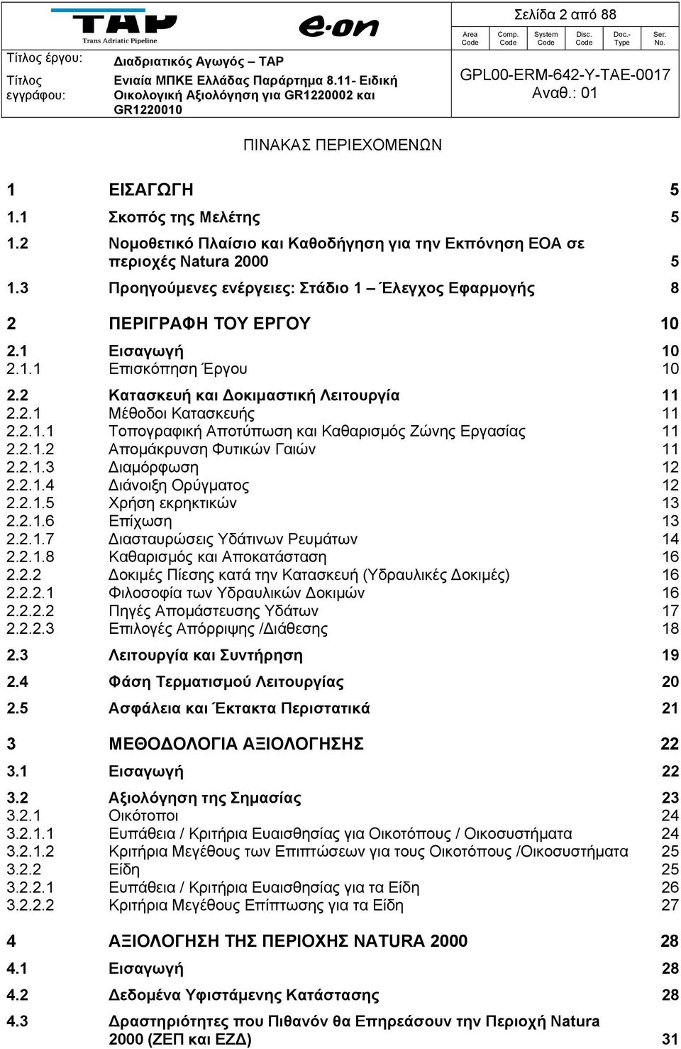 2 Κατασκευή και Δοκιμαστική Λειτουργία 11 2.2.1 Μέθοδοι Κατασκευής 11 2.2.1.1 Τοπογραφική Αποτύπωση και Καθαρισμός Ζώνης Εργασίας 11 2.2.1.2 Απομάκρυνση Φυτικών Γαιών 11 2.2.1.3 Διαμόρφωση 12 2.2.1.4 Διάνοιξη Ορύγματος 12 2.