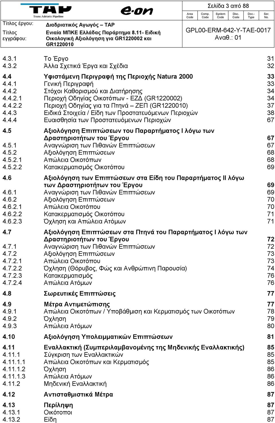 4.4 Ευαισθησία των Προστατευόμενων Περιοχών 67 4.5 Αξιολόγηση Επιπτώσεων του Παραρτήματος I λόγω των Δραστηριοτήτων του Έργου 67 4.5.1 Αναγνώριση των Πιθανών Επιπτώσεων 67 4.5.2 Αξιολόγηση Επιπτώσεων 68 4.