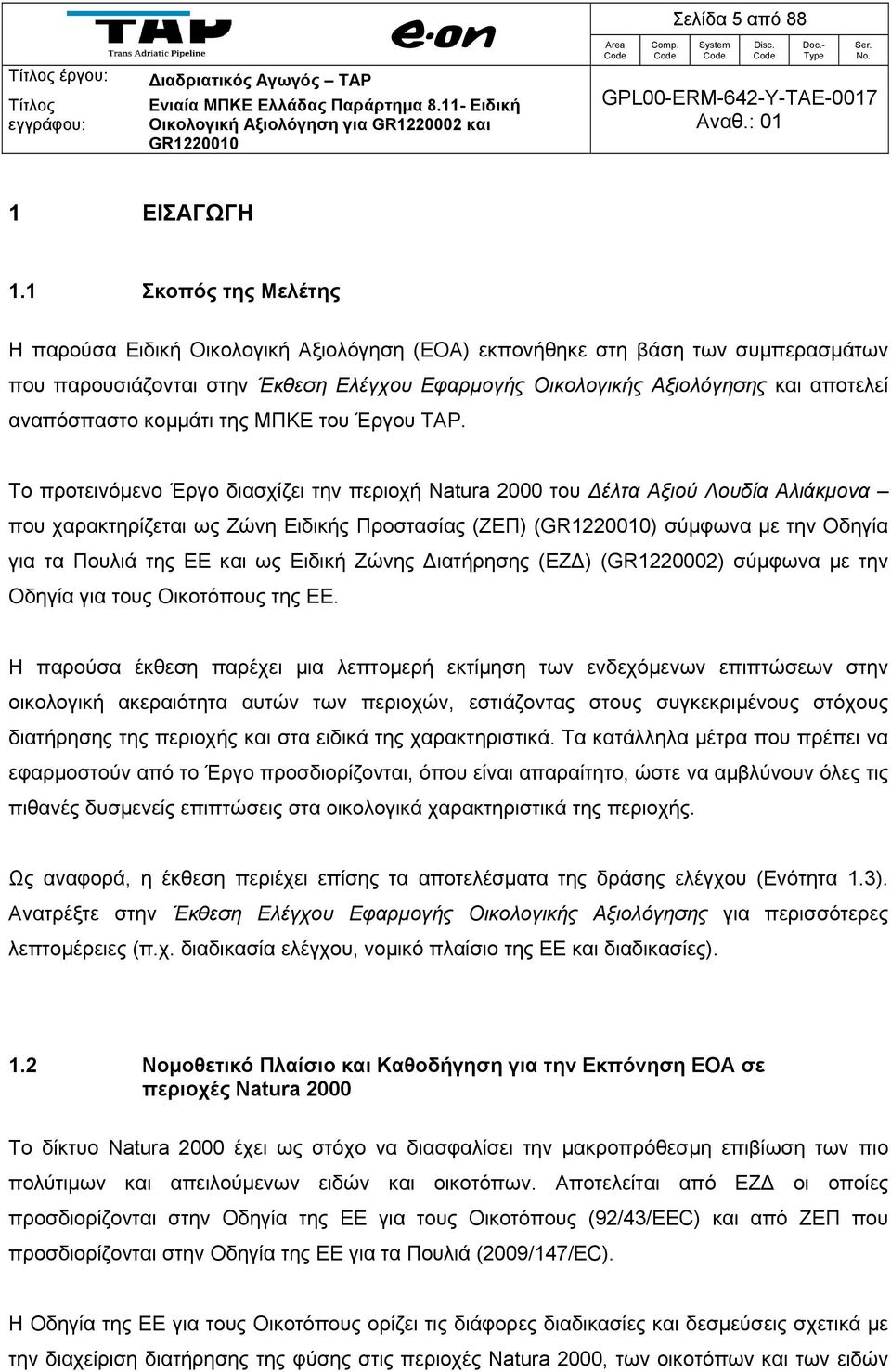 αναπόσπαστο κομμάτι της ΜΠΚΕ του Έργου ΤΑΡ.