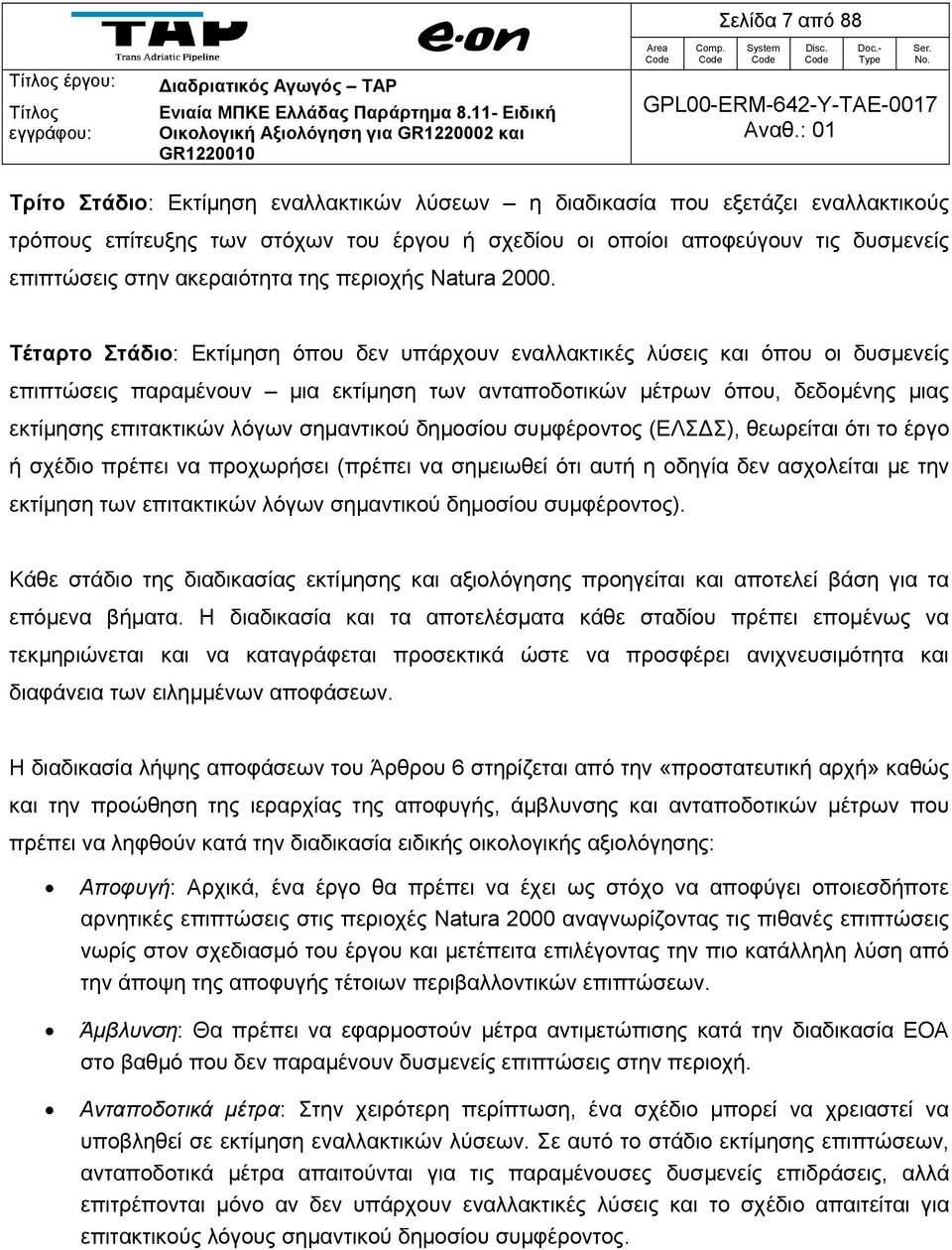 Τέταρτο Στάδιο: Εκτίμηση όπου δεν υπάρχουν εναλλακτικές λύσεις και όπου οι δυσμενείς επιπτώσεις παραμένουν μια εκτίμηση των ανταποδοτικών μέτρων όπου, δεδομένης μιας εκτίμησης επιτακτικών λόγων
