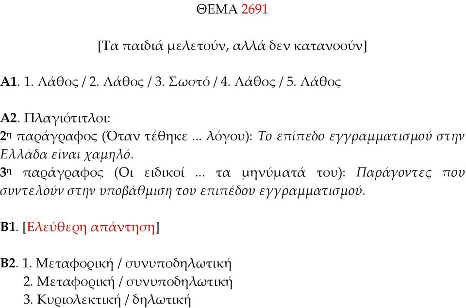 3 η παράγραφος (Οι ειδικοί.