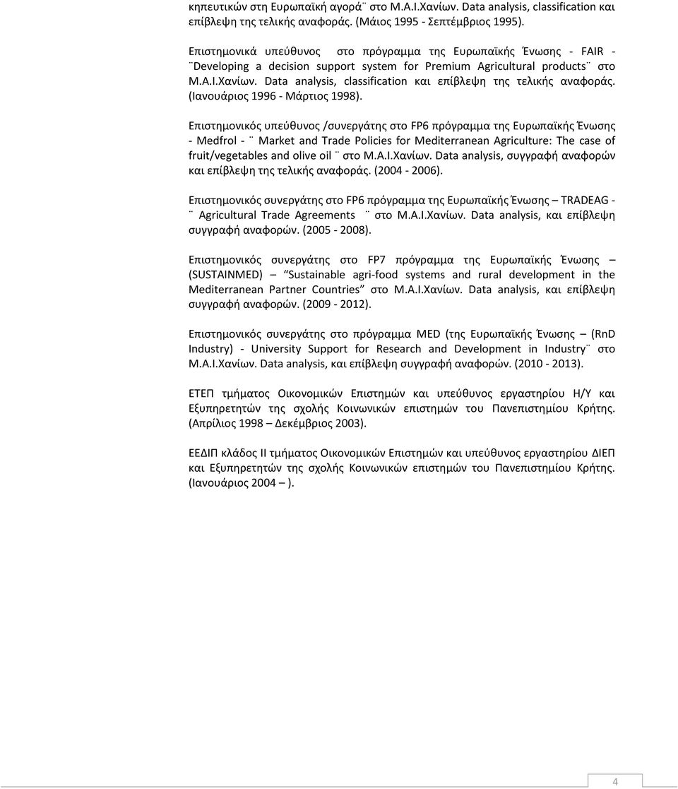 Data analysis, classification και επίβλεψη της τελικής αναφοράς. (Ιανουάριος 1996 - Μάρτιος 1998).