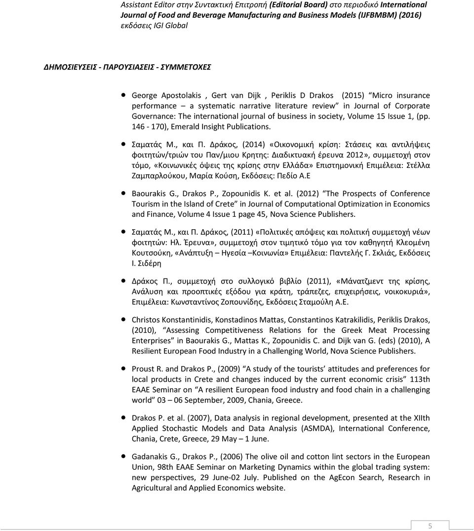 Governance: The international journal of business in society, Volume 15 Issue 1, (pp. 146-170), Emerald Insight Publications. Σαματάς Μ., και Π.