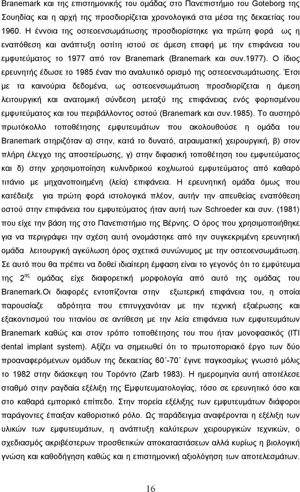 1977). Ο ίδιος ερευνητής έδωσε το 1985 έναν πιο αναλυτικό ορισμό της οστεοενσωμάτωσης.