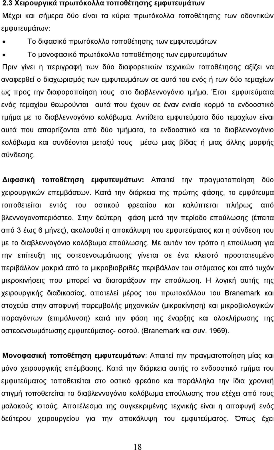τεμαχίων ως προς την διαφοροποίηση τους στο διαβλεννογόνιο τμήμα. Έτσι εμφυτεύματα ενός τεμαχίου θεωρούνται αυτά που έχουν σε έναν ενιαίο κορμό το ενδοοστικό τμήμα με το διαβλεννογόνιο κολόβωμα.