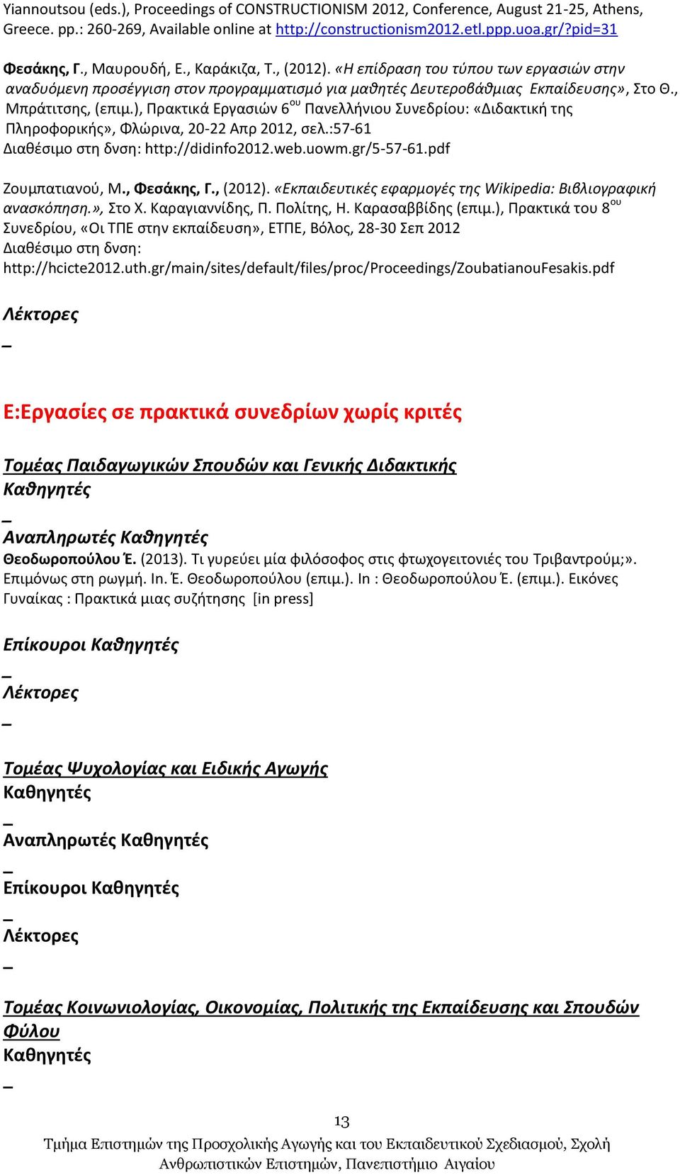 ), Πρακτικά Εργασιών 6 ου Πανελλήνιου Συνεδρίου: «Διδακτική της Πληροφορικής», Φλώρινα, 20-22 Απρ 2012, σελ.:57-61 Διαθέσιμο στη δνση: http://didinfo2012.web.uowm.gr/5-57-61.pdf Ζουμπατιανού, Μ.