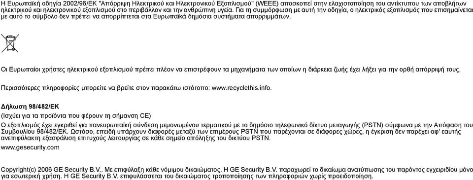 Οι Ευρωπαίοι χρήστες ηλεκτρικού εξοπλισμού πρέπει πλέον να επιστρέφουν τα μηχανήματα των οποίων η διάρκεια ζωής έχει λήξει για την ορθή απόρριψή τους.