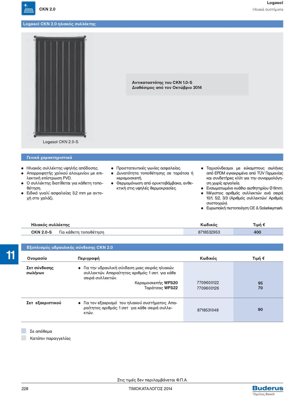 Eιδικό γυαλί ασφαλείας 3,2 mm με αντοχή στο χαλάζι. Προστατευτικές γωνίες ασφαλείας. Δυνατότητα τοποθέτησης σε ταράτσα ή κεραμοσκεπή. Θερμομόνωση από ορυκτοβάμβακα, ανθεκτική στις υψηλές θερμοκρασίες.