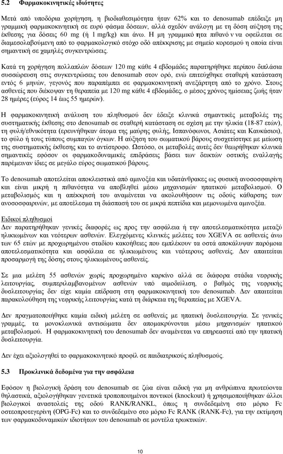 Η μη γραμμικότητα πιθανόννα οφείλεται σε διαμεσολαβούμενη από το φαρμακολογικό στόχο οδό απέκκρισης με σημείο κορεσμού η οποία είναι σημαντική σε χαμηλές συγκεντρώσεις.