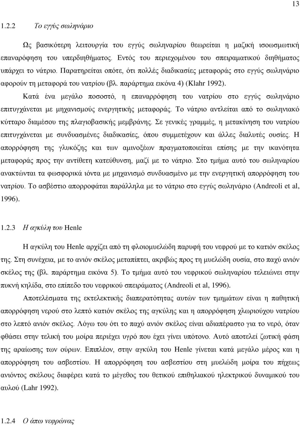 παράρτημα εικόνα 4) (Klahr 1992). Κατά ένα μεγάλο ποσοστό, η επαναρρόφηση του νατρίου στο εγγύς σωληνάριο επιτυγχάνεται με μηχανισμούς ενεργητικής μεταφοράς.