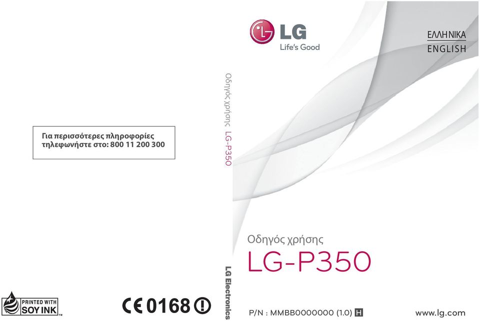 300 Οδηγός χρήσης LG-P350 Οδηγός χρήσης