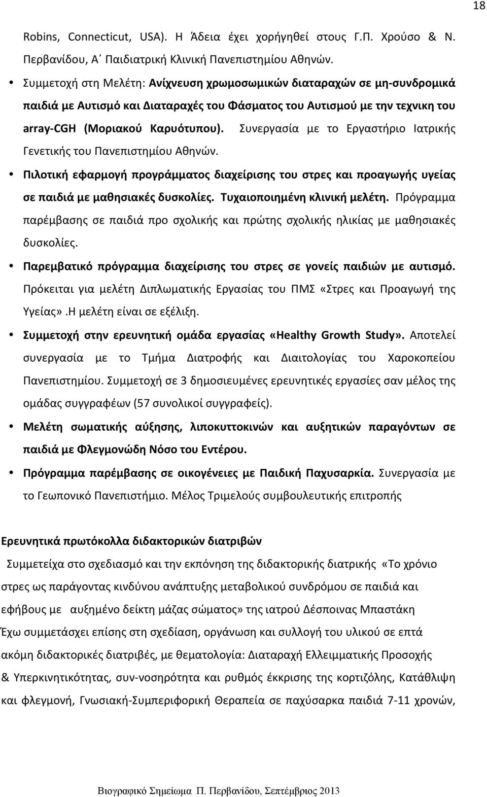Γενετικής του Πανεπιστημίου Αθηνών. Συνεργασία με το Εργαστήριο Ιατρικής Πιλοτική εφαρμογή προγράμματος διαχείρισης του στρες και προαγωγής υγείας σε παιδιά με μαθησιακές δυσκολίες.